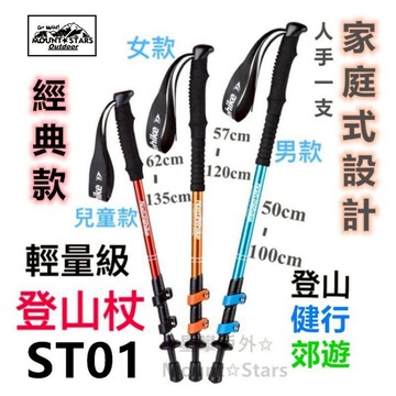 星攀㍿✩現貨✩Naturehike家庭登山杖ST01 大人小孩 三節6061鋁合金家庭成人/兒童戶外登山杖 多色