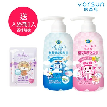 全館最高折130元【悠森兒】POLI波力 植萃親膚洗髮沐浴超值組(洗髮露｜沐浴露任選) 送森活植人入浴劑1入(香味隨機)