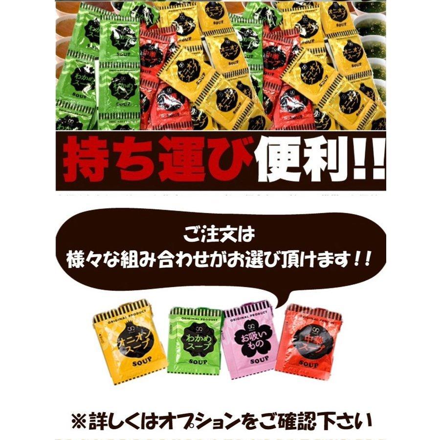 中華スープ・たまねぎスープ・わかめスープ ・お吸い物4種より選べる  即席人気スープ 100包セット メール便　送料無料