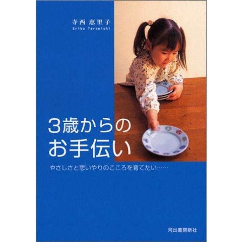 3歳からのお手伝い