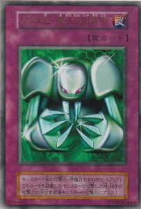 遊戯王 メタル化・魔法反射装甲 ウルトラレア(中古品)