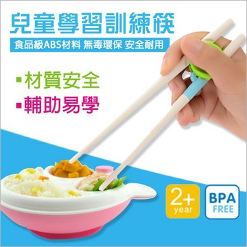 兒童學習筷子輔助筷-自己吃飯練習筷 -321寶貝屋