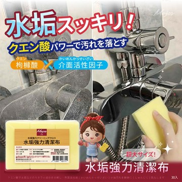 【日系報馬仔】美(吉+吉) 水垢 強力 清潔布 30入 乾濕兩用 大掃除 除垢 去汙 清潔 汙垢 抹布 DS029257