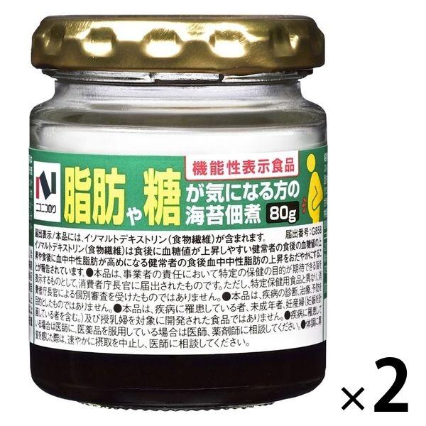 ニコニコのりニコニコのり 脂肪や糖が気になる方の海苔佃煮 80g 機能性表示食品 1セット（2個）