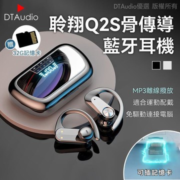 （爆款熱賣）（國際精品）【免運】Q2S骨傳導藍牙耳機 藍芽耳機 離線播放 ENC通話降噪 連電腦免驅動 藍牙5.3 運動耳機 掛耳式耳機