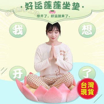✈️臺灣出貨✈️冰絲蓮花座椅墊子可拆卸椅子坐墊 好運連連坐墊 汽車座墊 辦公室記憶棉坐墊 靜坐坐墊 和式坐墊 久