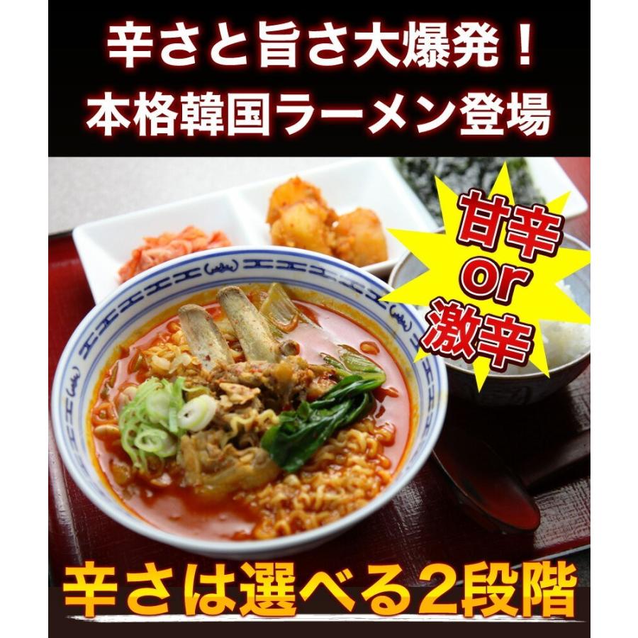 本場韓国の味  選べる甘辛or激辛ラーメン4食セット 