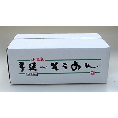 ふるさと納税 小豆島町 小豆島「創麺屋」手延べそうめん(6kg)