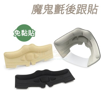 糊塗鞋匠 F60 魔鬼氈後跟貼 7mm 1雙 鞋子太大防磨腳防掉跟 半碼調整鞋碼 後跟墊 半碼墊 7mm後跟貼