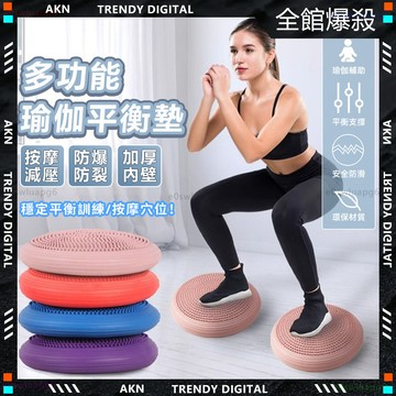 嚴選品質🌸免運 瑜伽平衡墊🌸坐墊 氣墊 氣墊坐墊 加厚按摩點 充氣坐墊 瑜珈跪墊 充氣坐墊 平衡墊 瑜珈球椅