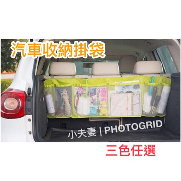 ［在台現貨+發票］汽車掛袋 汽車收納袋 整理袋 儲物袋 後車廂  置物袋 收納袋 椅背掛袋 大容量掛袋 汽車百貨