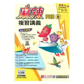 康軒國中麻辣會考複習講義英語(全)