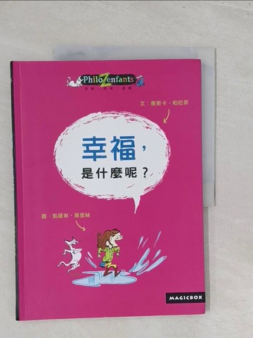 【書寶二手書T1／少年童書_Y45】幸福，是什麼呢？_奧斯卡．柏尼菲