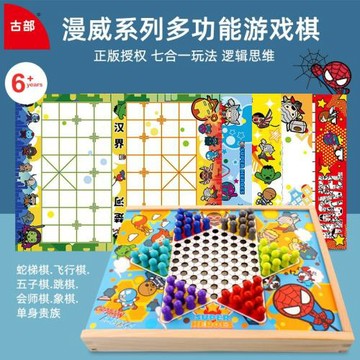 漫威木質飛行棋兒童益智多合一跳棋多功能五子棋象棋學生桌面游戲