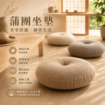 【隔日到貨🇹🇼】日式蒲團坐墊 榻榻米坐墊 圓形坐墊 地板坐墊 椅子坐墊 柔軟坐墊 文青家居 客廳地墊 無印風坐墊 不塌陷