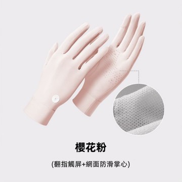 夏季薄款冰感防曬手套-櫻花粉_廠商直送