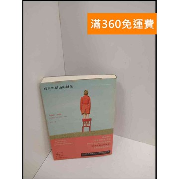 【雷根360免運】【送贈品】庇里牛斯山的城堡 #7成新 #七成新【P-U1301】