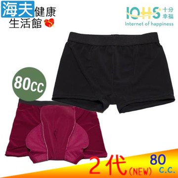 海夫健康生活館 IOHS十分幸福 日本男性速吸尿用內褲2代 黑色 (80c.c.)