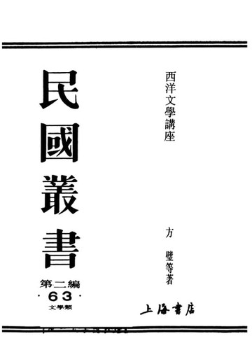 【電子書】西洋文學講座..法國文學