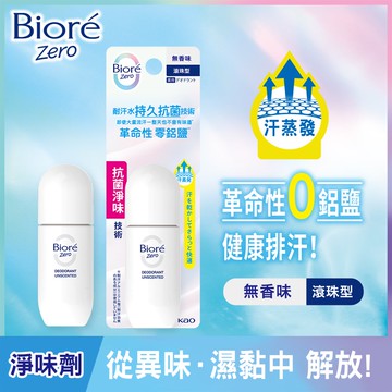 【Biore 蜜妮】排汗爽身淨味劑無香味滾珠 40ml