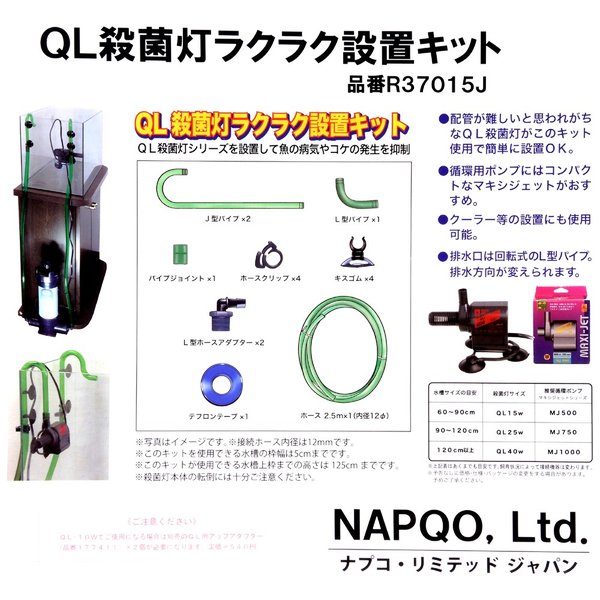 ナプコリミテッド Ql殺菌灯ラクラク設置キット お取り寄せ中 通販 Lineポイント最大0 5 Get Lineショッピング