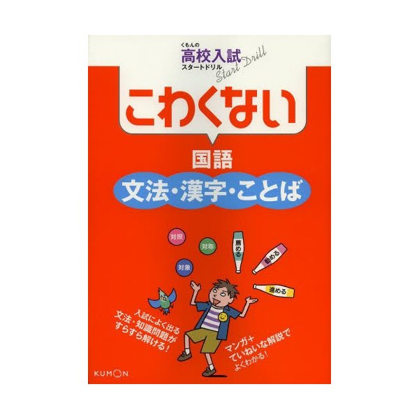 こわくない国語文法・漢字・ことば