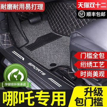 專用于哪吒upro哪吒S哪咤v哪吒u哪吒no1合眾新能源全包圍腳墊