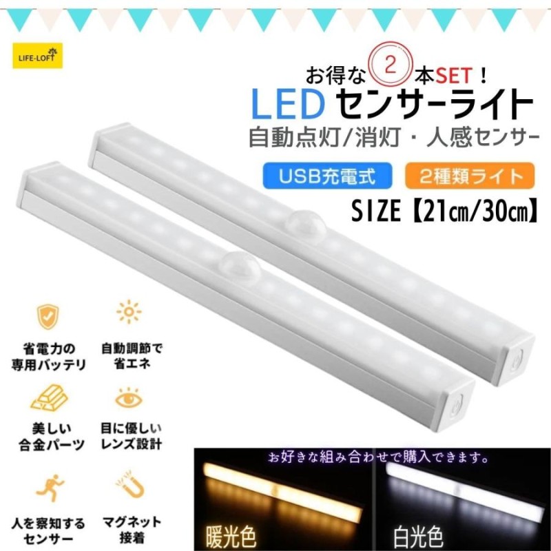 人感センサーライト クローゼット 高感度 LED USB充電 暖色 2本セット