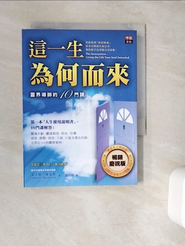 【書寶二手書T8／宗教_V9N】這一生為何而來-靈界導師的十門課_安士利‧麥克勞