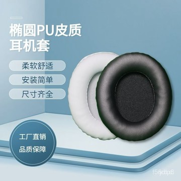 🔥桃園有貨🔥黑色皮質橢圓圓形通用拚接耳套頭戴式耳罩替換套網吧純色配件 QOL7