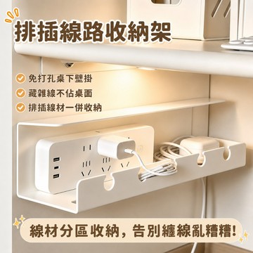 發票含稅🔥桌下理線架 免打孔插座理線槽 電線插座置物盒 理線器  電線收納架 延長線收納 辦公桌收納 桌邊置物架