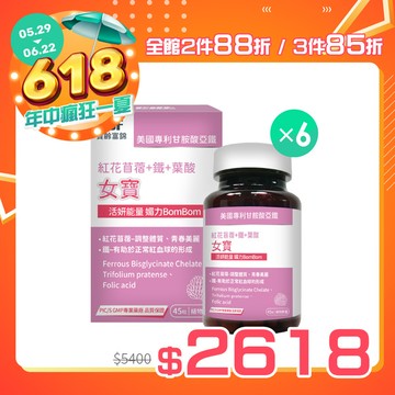 女寶加強版植物膠囊 45顆/入6入組