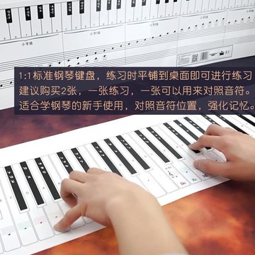 學鋼琴神器初學者紙質鋼琴鍵盤練習紙88模擬桌面五線譜識譜便攜式