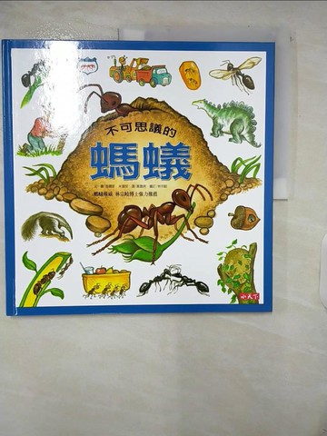 【書寶二手書T1／少年童書_FKK】不可思議的螞蟻_查爾斯.米庫契(Charles Micucci)作; 黃佩俐譯