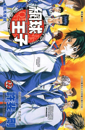 【電子書】網球王子(22)