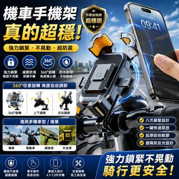 機車手機架 手機架機車 八爪手機架 減震手機架 防震手機架 機車支架防水手機架 導航支架 手機遮陽 機車 支架 手機架