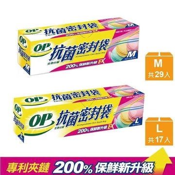 【OP】 生物分解抗菌密封袋 M / L 密封袋 夾鏈袋 防潮 食物分裝 防濕 保鮮 保鮮袋