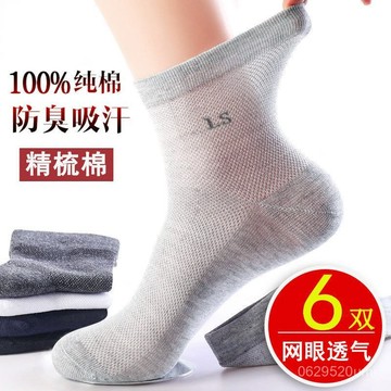 今天買明天到】襪子男中筒夏季超薄款網眼長襪防臭吸汗透氣運動男士短襪 W2ZN