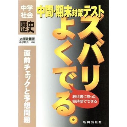 大書版　中学社会　歴史／教育