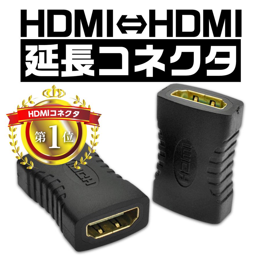 HDMI 延長 変換 ケーブル コネクタ 接続 アダプター メスメス テレワーク 在宅ワーク リモートワーク オンライン会議 通販  LINEポイント最大0.5%GET | LINEショッピング