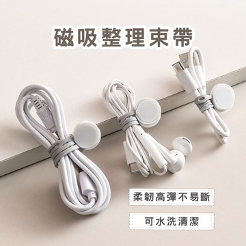 磁吸整理束帶 整理綁帶 磁吸束帶 數據線整理 居家收納 小物收納 包包收納 台灣現貨 春氛小舖