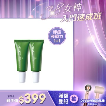 女神速成班【NARUKO】買1送1-茶樹痘點修護夜敷膜25g