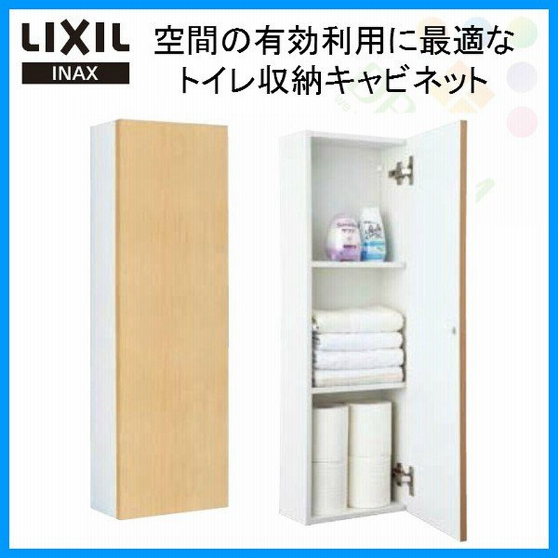 LIXIL(リクシル) INAX(イナックス) 壁付収納棚 TSF-103WU/LP コーナーミドルキャビネット(ワイド)  寸法:270x150x840 トイレ収納棚 通販 LINEポイント最大0.5%GET | LINEショッピング