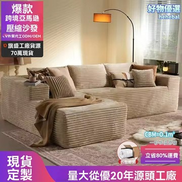 【真空壓縮一體】懶人沙發 模塊沙發 無框沙發 貴妃椅 一體成型海綿 出口品質 亞馬遜同款 小戶型客廳陽臺臥室適用