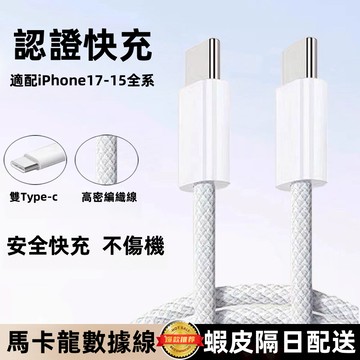 120W 充電線 適用於 SAMSUNG 三星 蘋果 安卓 type-c 快充線 編織線 PD快充線 閃充線 傳輸線
