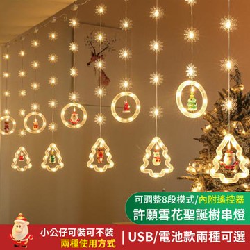 【APEX】LED許願雪花聖誕樹造型串燈 3米