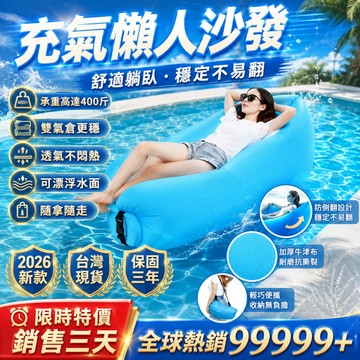 免運費✨懶人充氣沙發 免打氣充氣沙發 便携式空氣床 單人充氣床墊 輕量化充氣睡墊 空氣沙發 充氣沙發 懶人沙發 露營沙發