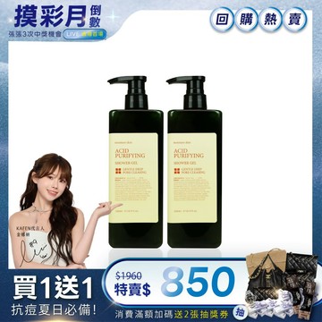 【排行熱賣🥇】回購超值🛒【2瓶組合】淨痘嫩膚沐浴露 500ml