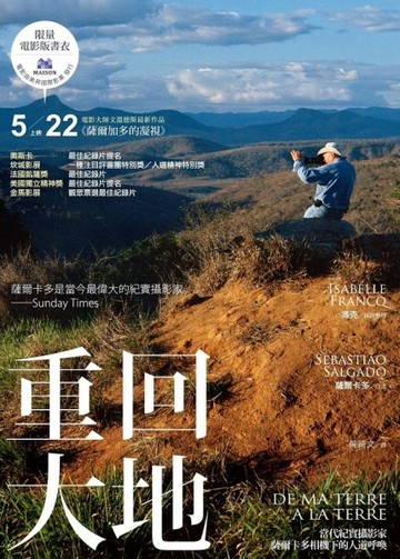 重回大地：當代紀實攝影家薩爾卡多相機下的人道呼喚（限量電影版【二手書_良好】TAAZE讀冊生活