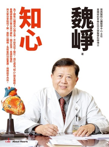 【電子書】知心